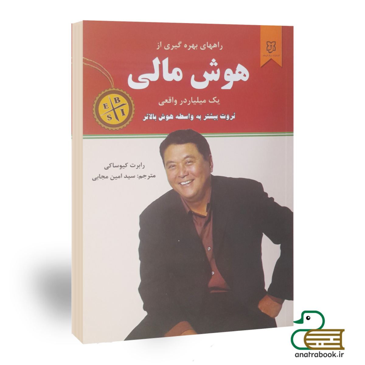 کتاب هوش مالی اثر رابرت کیوساکی انتشارات نیک فرجام